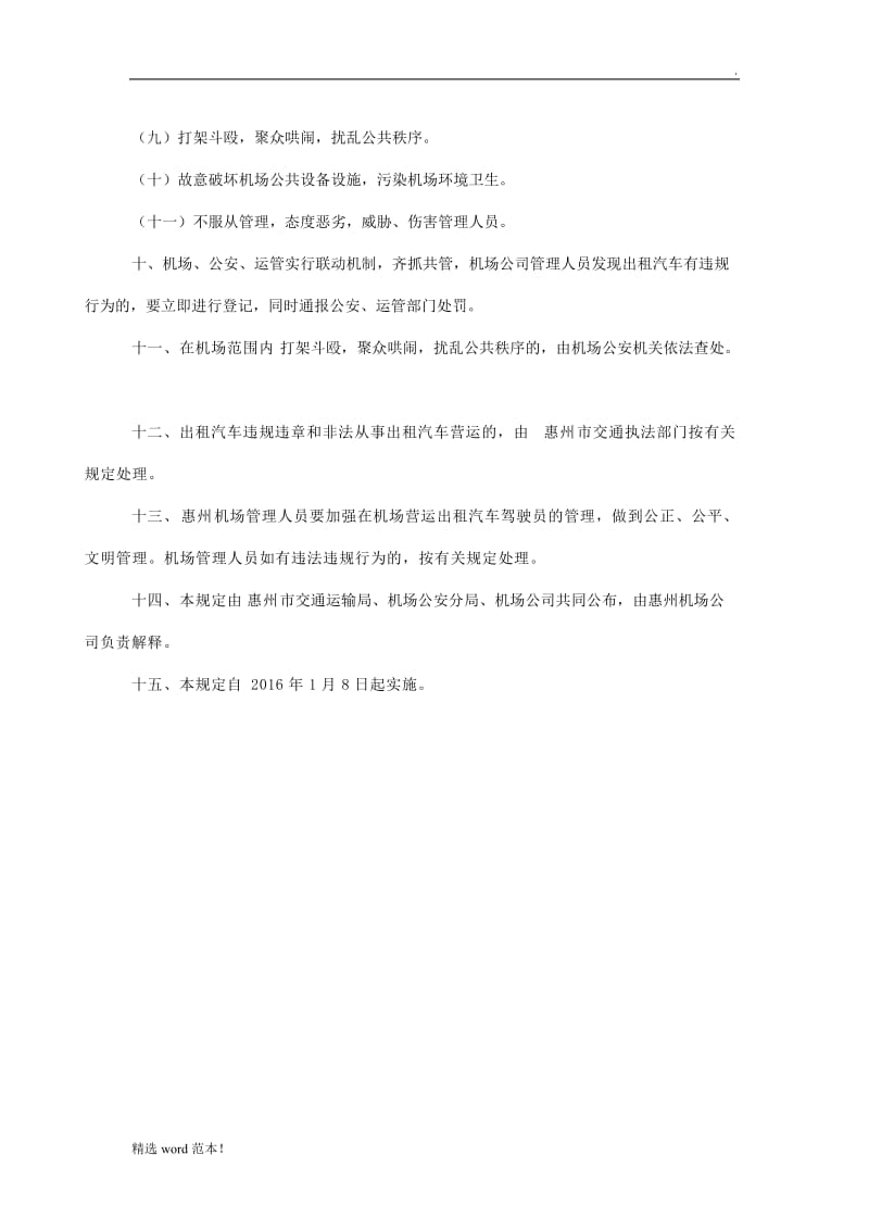 出租车管理规定.doc_第3页