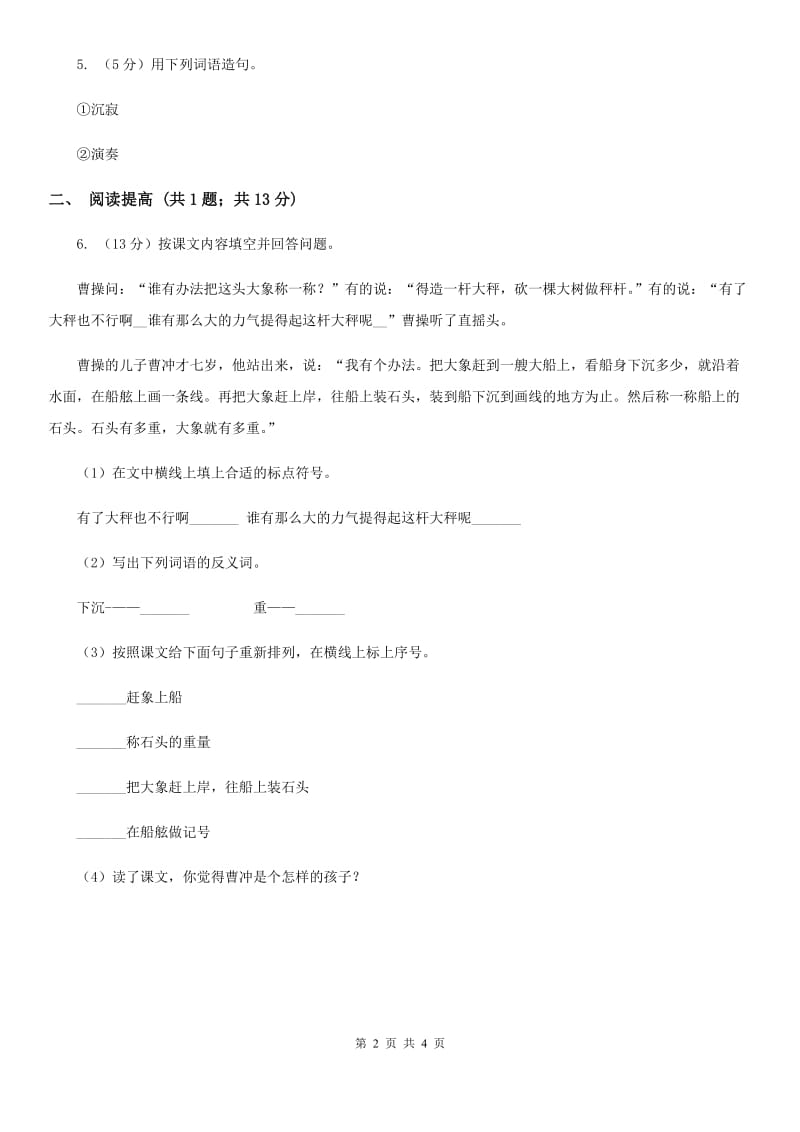 部编版二年级下册语文7《一匹出色的马》同步练习.doc_第2页