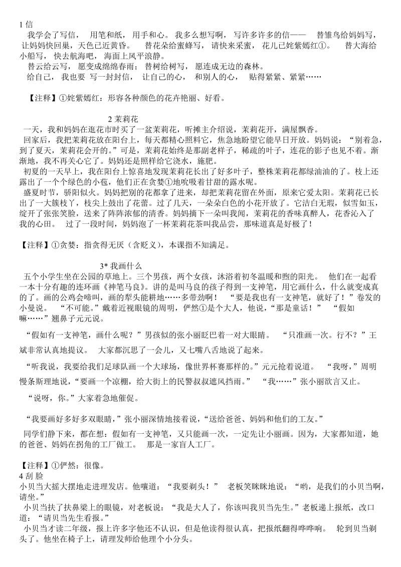 三年级上语文全课文原文.doc_第1页