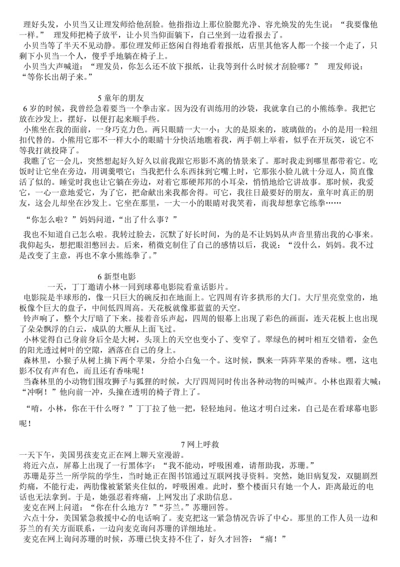 三年级上语文全课文原文.doc_第2页