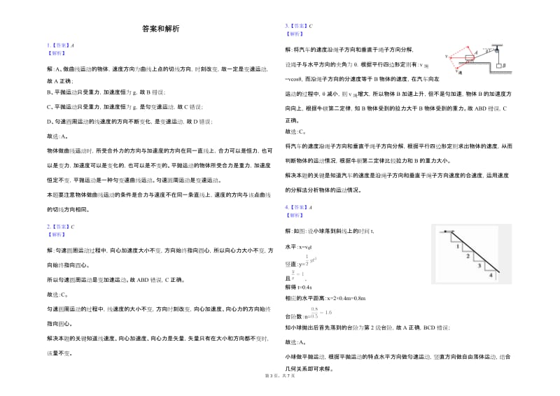 河南省2018-2019学年周口中英文学校高一（下）期中物理试卷.docx_第3页