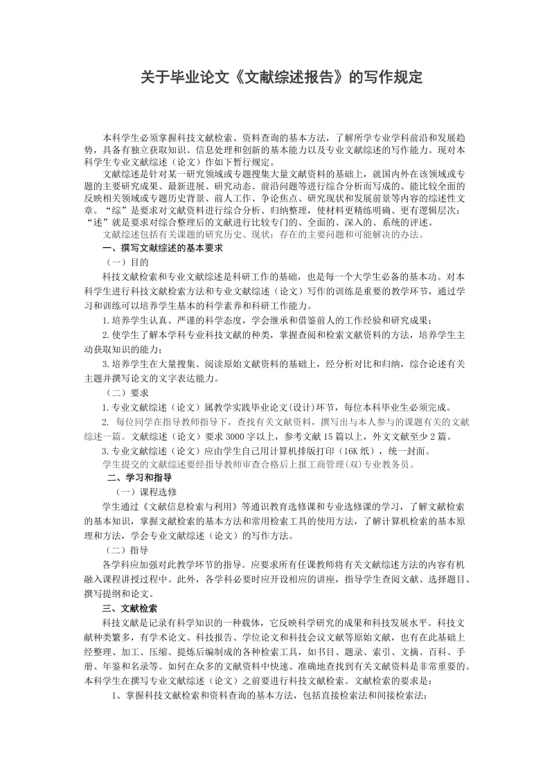 文献综述报告范文.doc_第1页