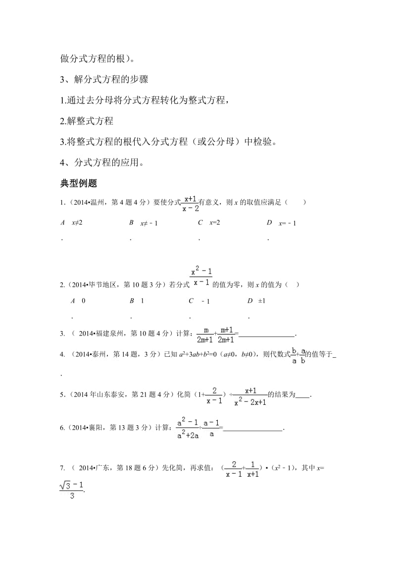 分式和分式方程知识点总结及练习.doc_第3页
