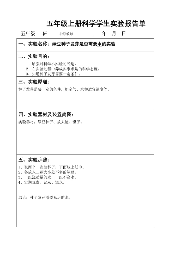 2016年教科版五年级上册科学实验报告单.doc_第3页