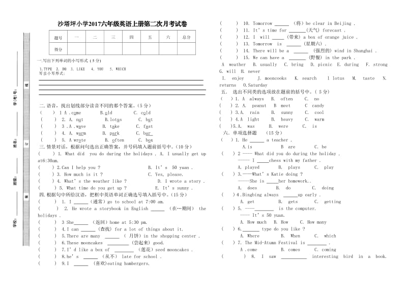 2017六年级英语上册第二次月考试卷.doc_第1页