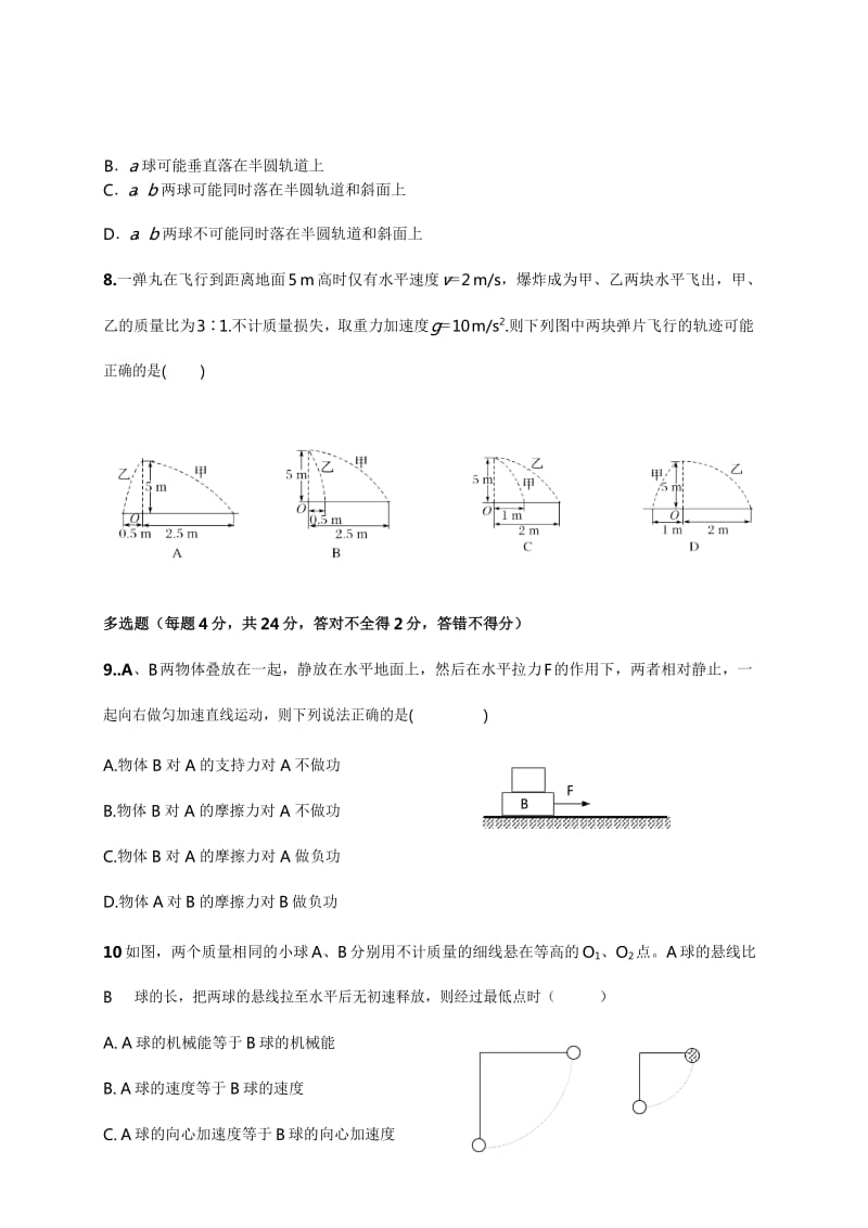 河北省2018-2019学年大名一中下学期高一19周周测物理.docx_第3页
