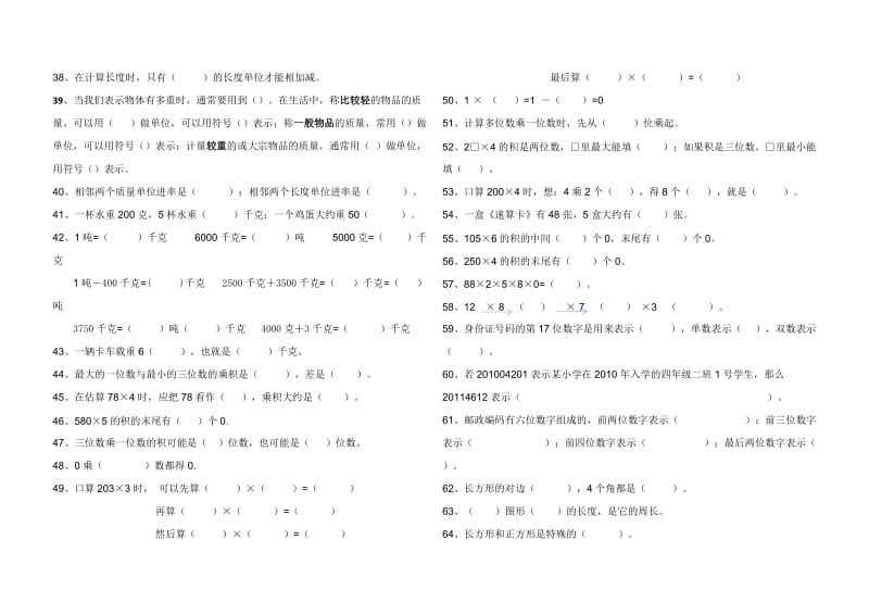 三年级数学上册人教版-填空题-100题.doc_第3页