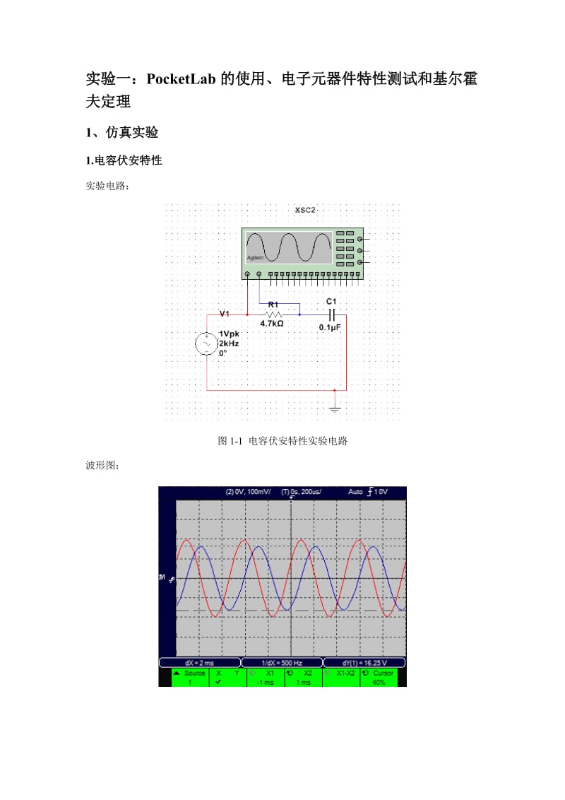 东南大学电路实验实验报告.doc_第2页