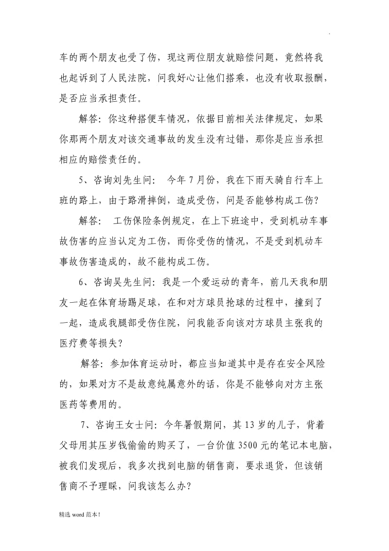 法律经典小案例.doc_第2页