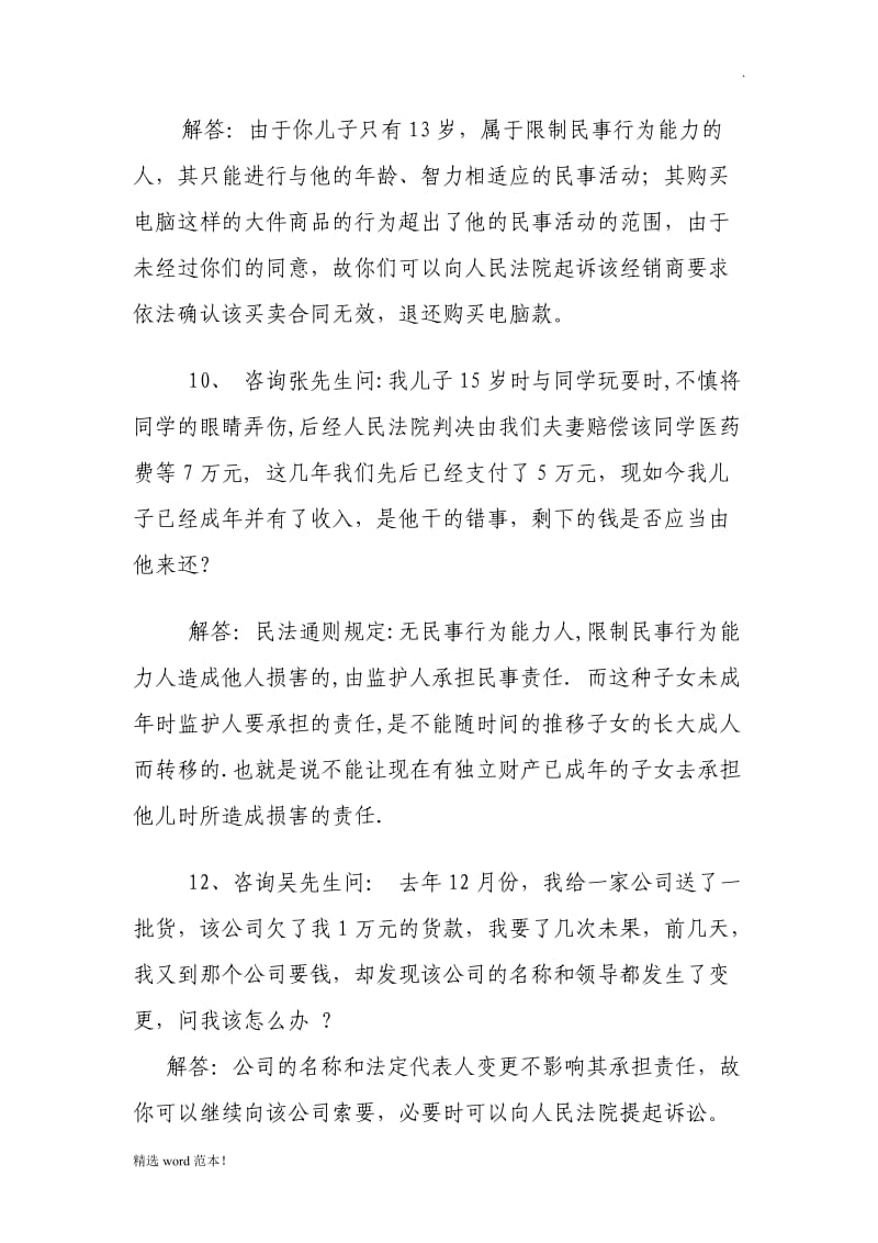 法律经典小案例.doc_第3页