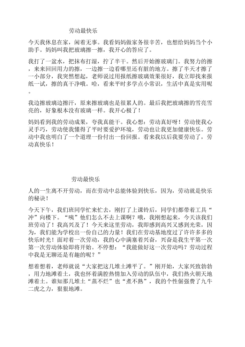 三年级作文：劳动最快乐.doc_第1页