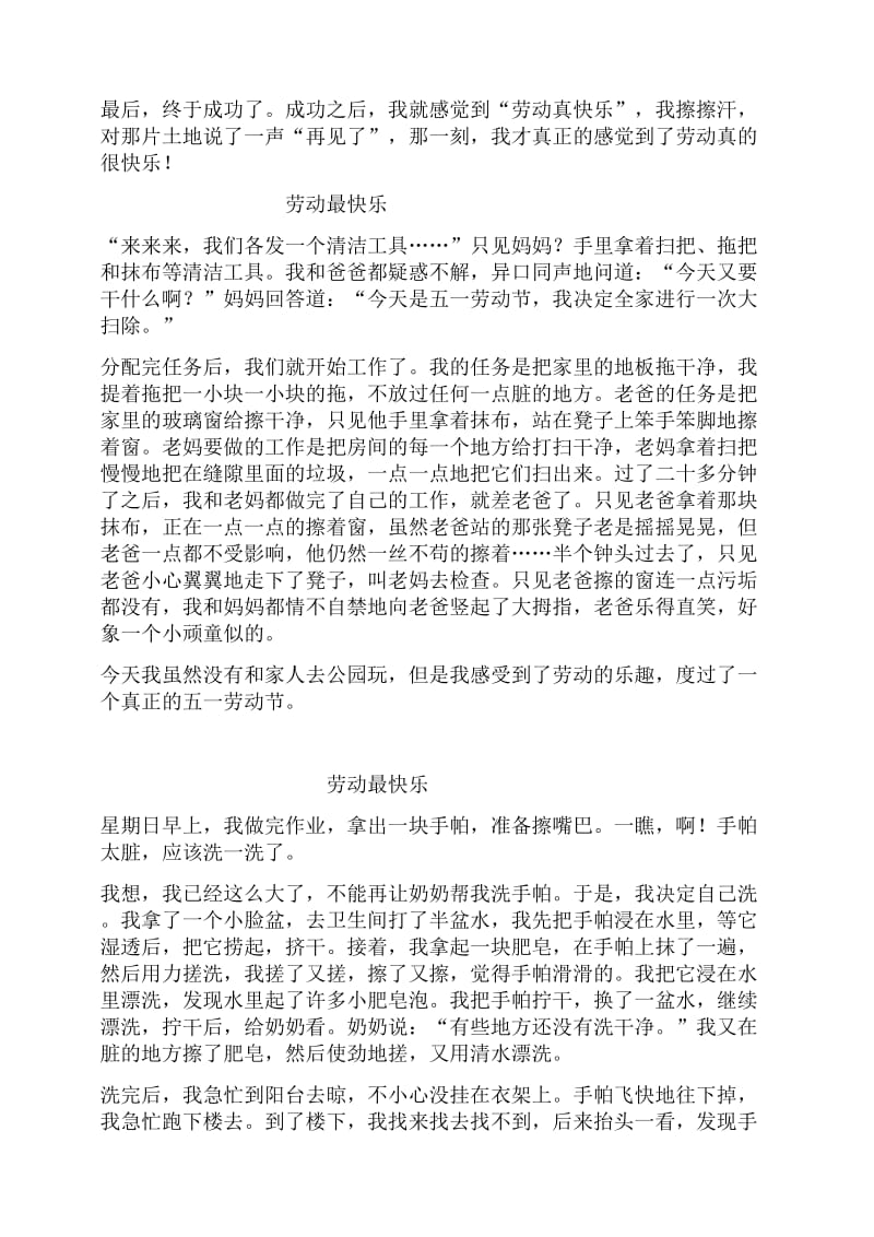 三年级作文：劳动最快乐.doc_第2页