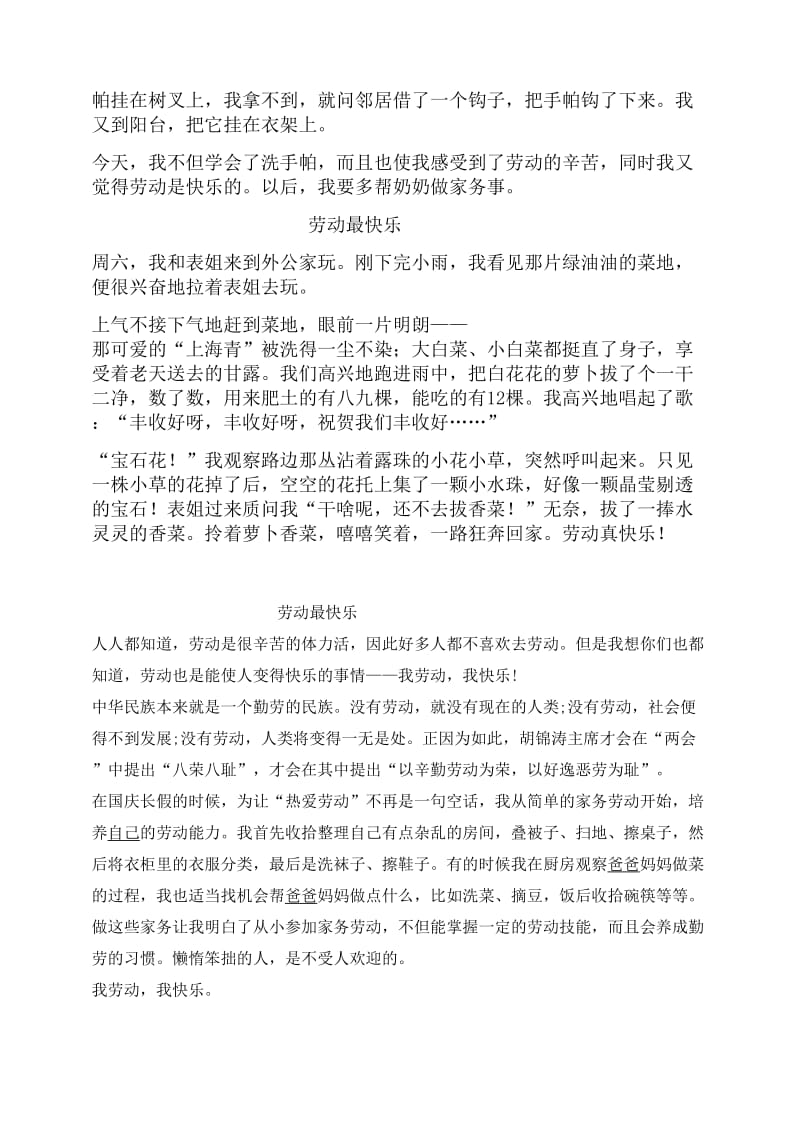 三年级作文：劳动最快乐.doc_第3页