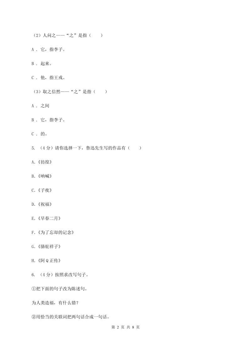 西师大版2019-2020学年四年级下学期语文期中试卷.doc_第2页