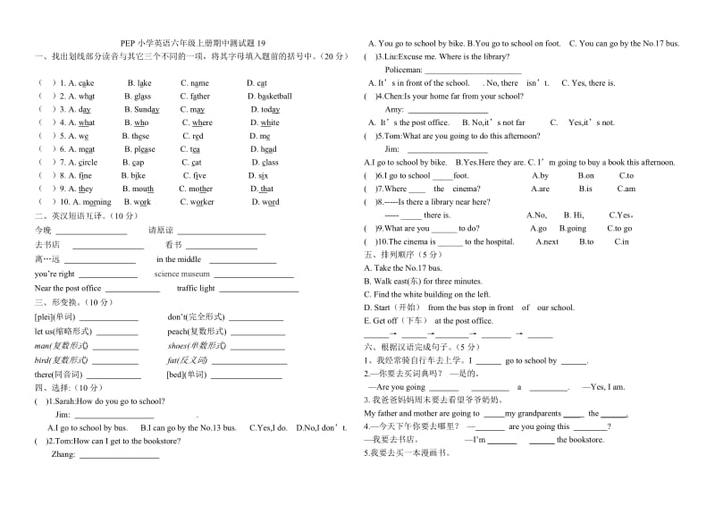 PEP小学英语六年级上册期中测试题.doc_第1页