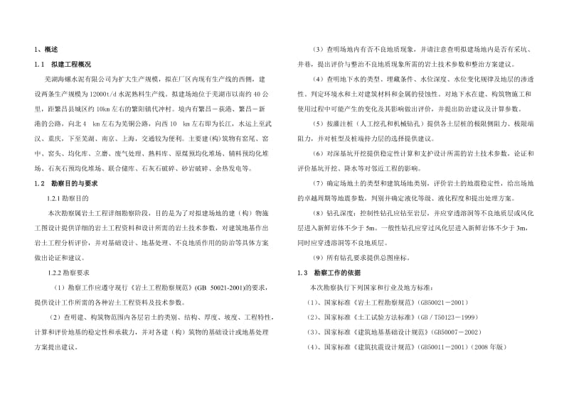 地质报告范文.doc_第1页