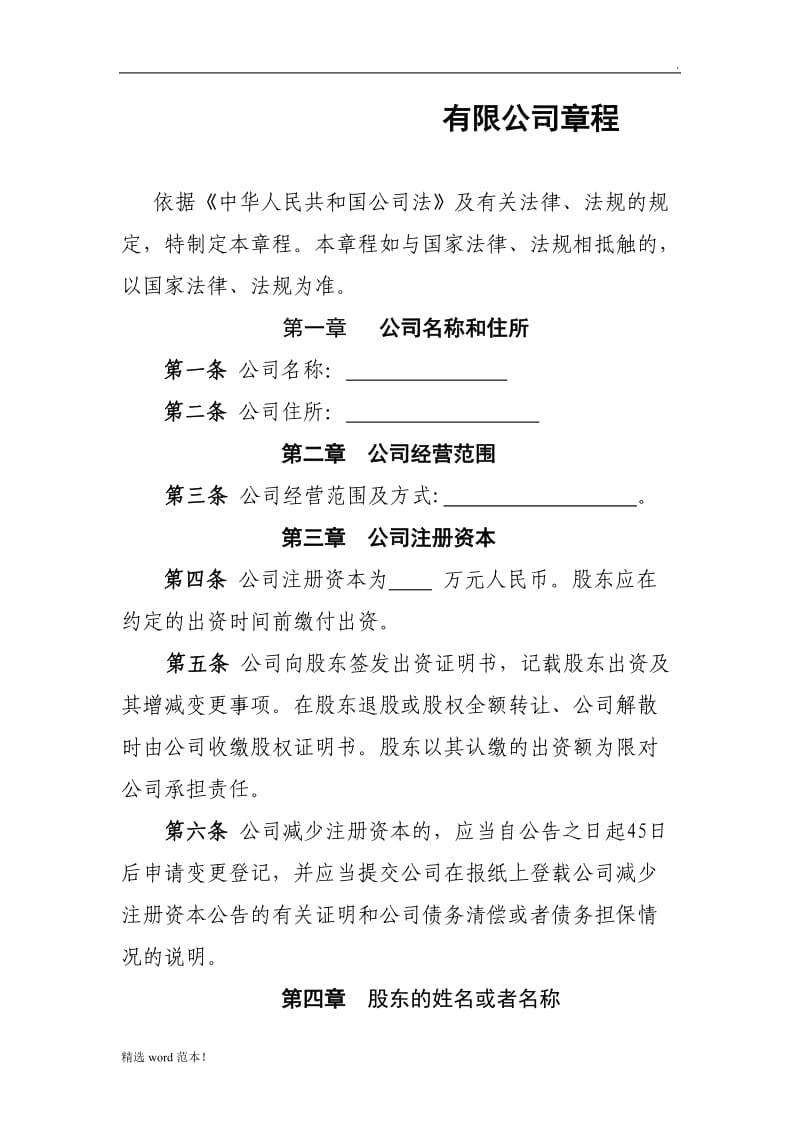 公司章程(含党组织).doc_第1页