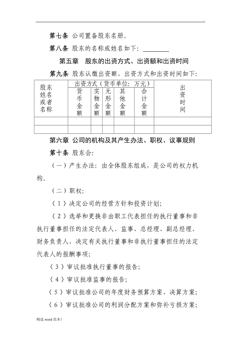 公司章程(含党组织).doc_第2页