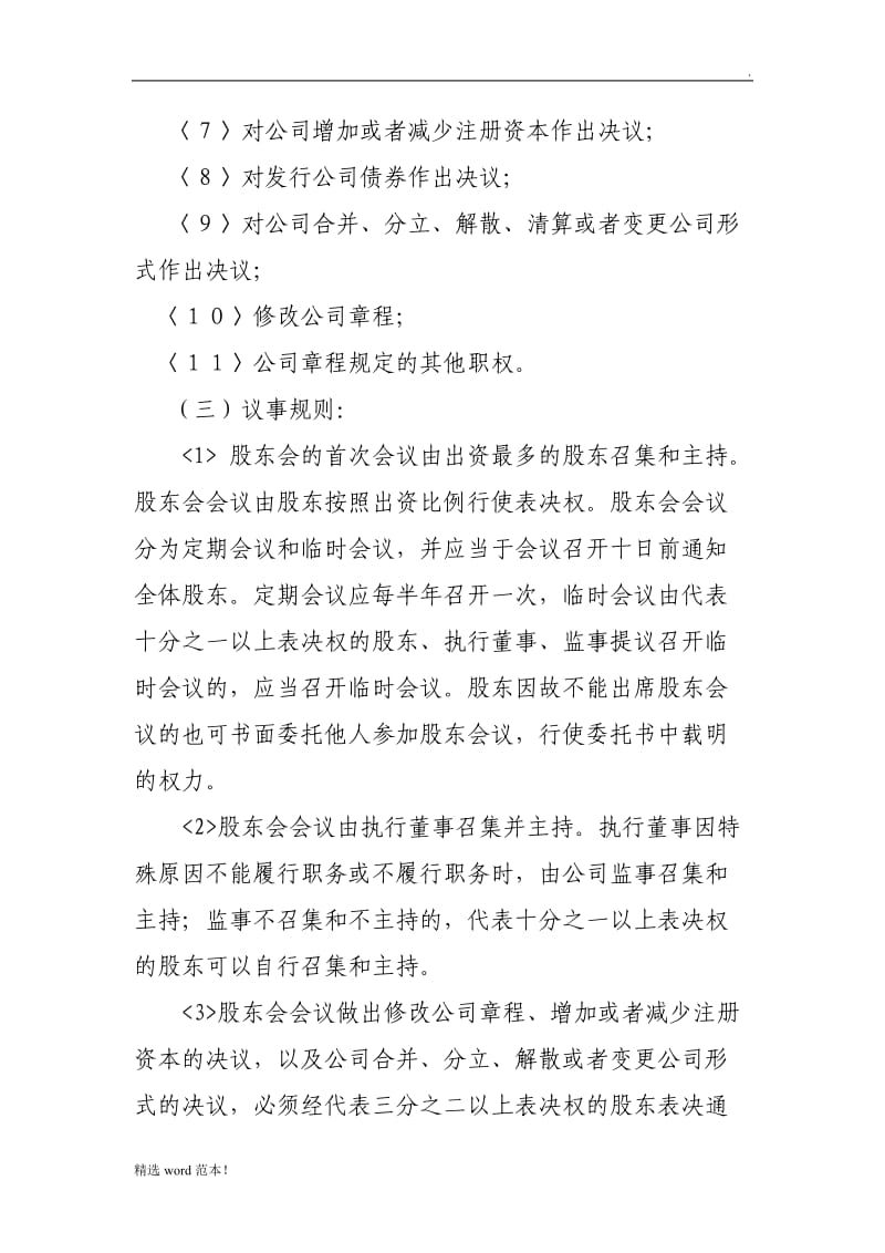 公司章程(含党组织).doc_第3页