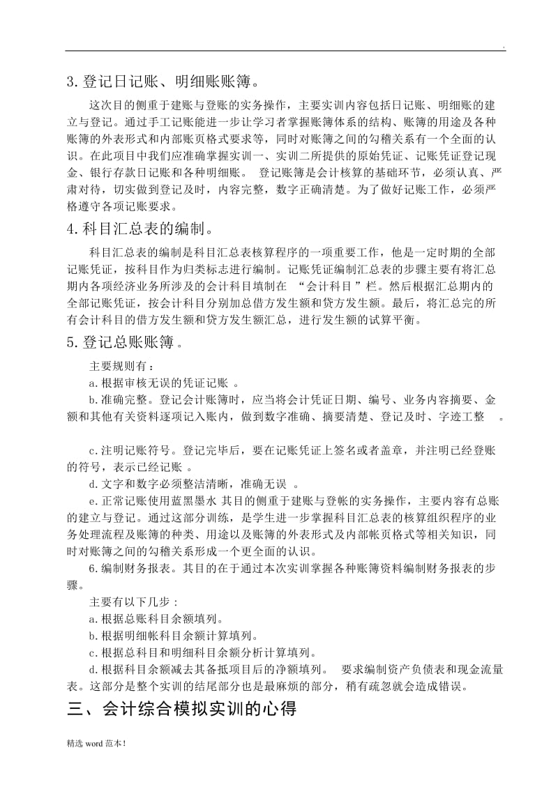 会计综合模拟实训报告.doc_第2页