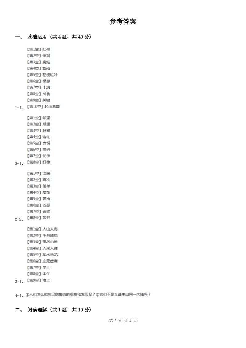 部编版三年级上册语文第七单元第23课《带刺的朋友》同步测试.doc_第3页