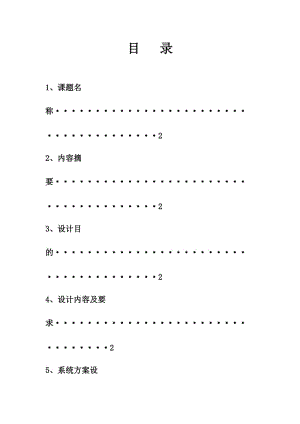 信號(hào)發(fā)生器課程設(shè)計(jì)報(bào)告.doc