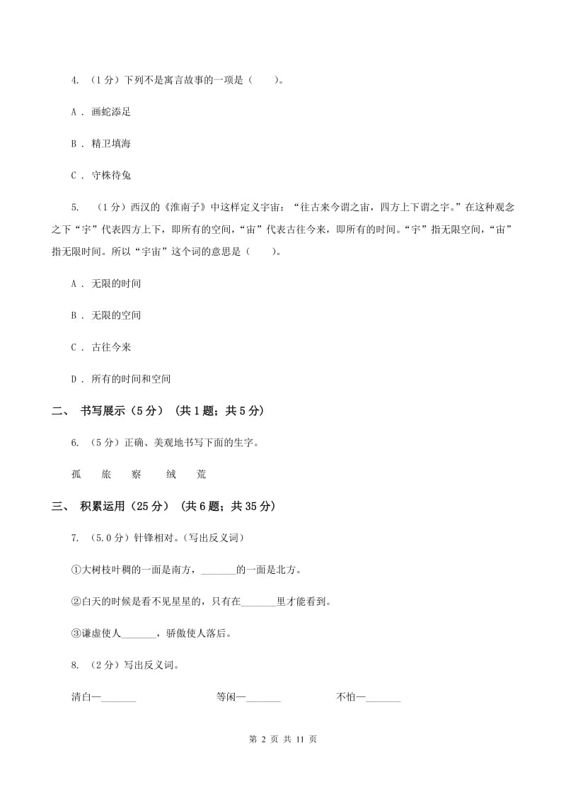 豫教版2019-2020学年六年级下学期语文小升初考试试卷.doc_第2页