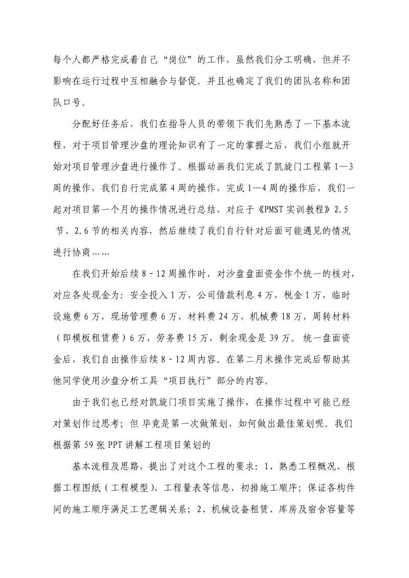 工程管理沙盘模拟报告.doc_第3页