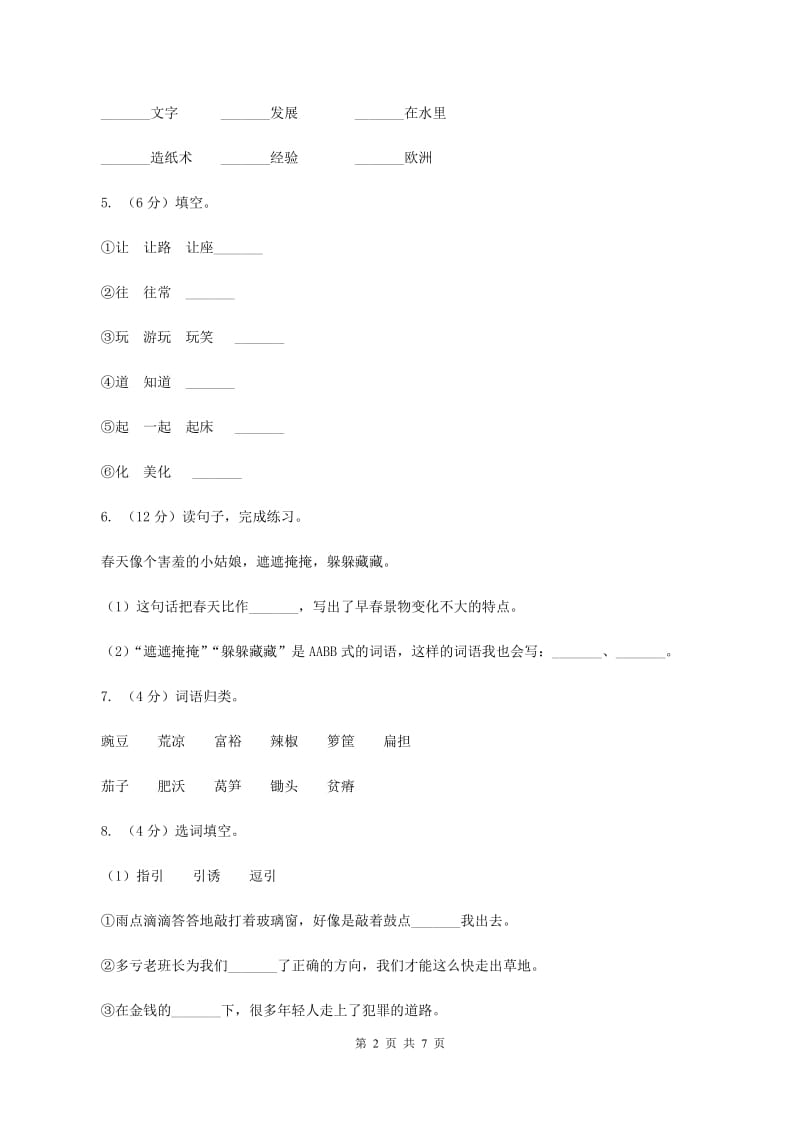 北师大版2019-2020学年二年级下学期语文期中考试试卷.doc_第2页