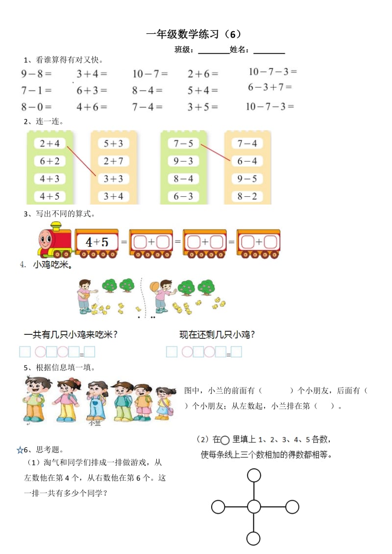 一年级数学练习题.doc_第1页