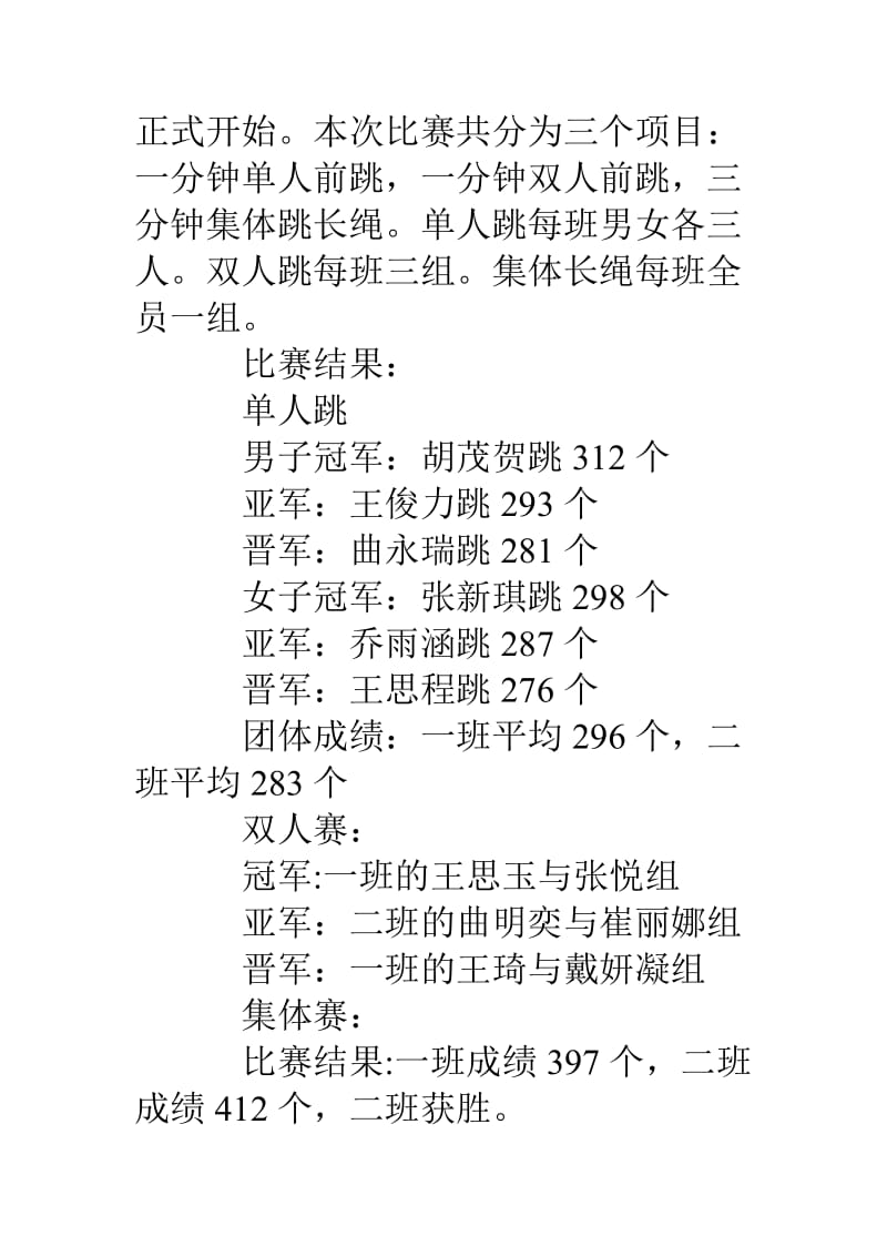 跳绳比赛活动总结.doc_第2页