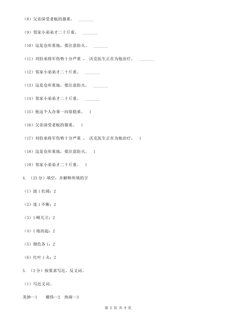 人教统编版五年级上学期语文第9课《猎人海力布》同步练习.doc_第2页