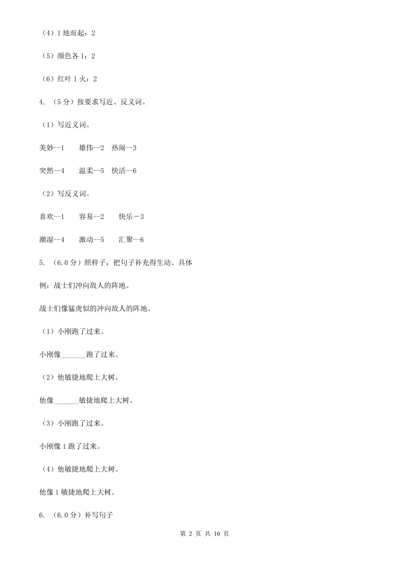 新人教版2019年小升初语文毕业模拟测试试卷.doc_第2页