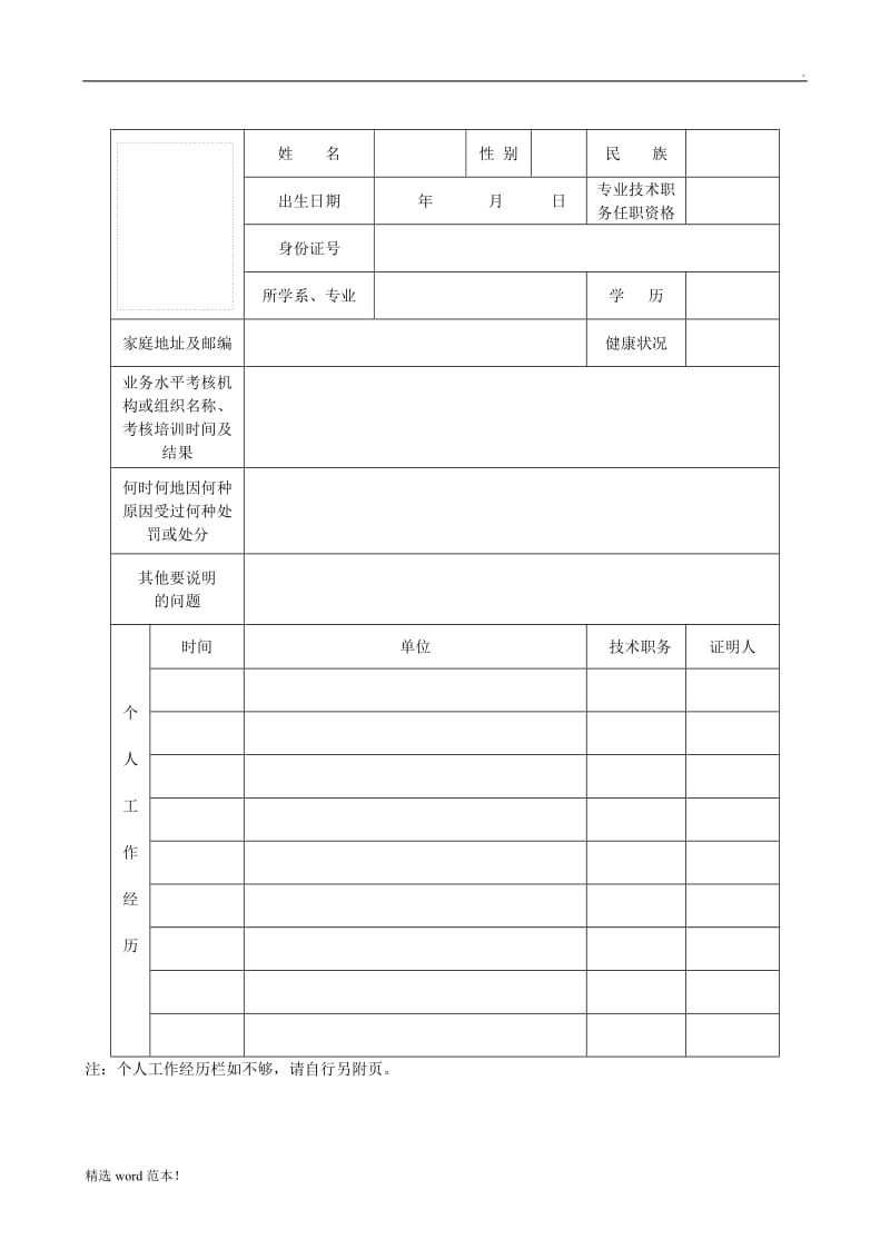 医师变更执业注册申请审核表6.doc_第3页