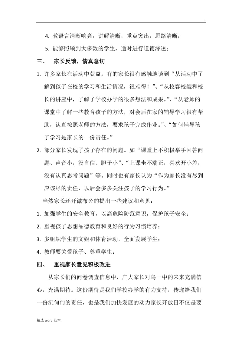 家长开放日活动总结.doc_第2页