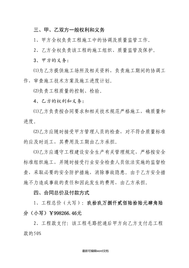 公路工程施工合同(简易合同).doc_第2页