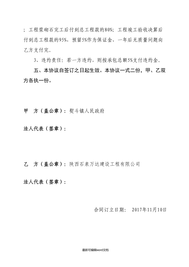 公路工程施工合同(简易合同).doc_第3页