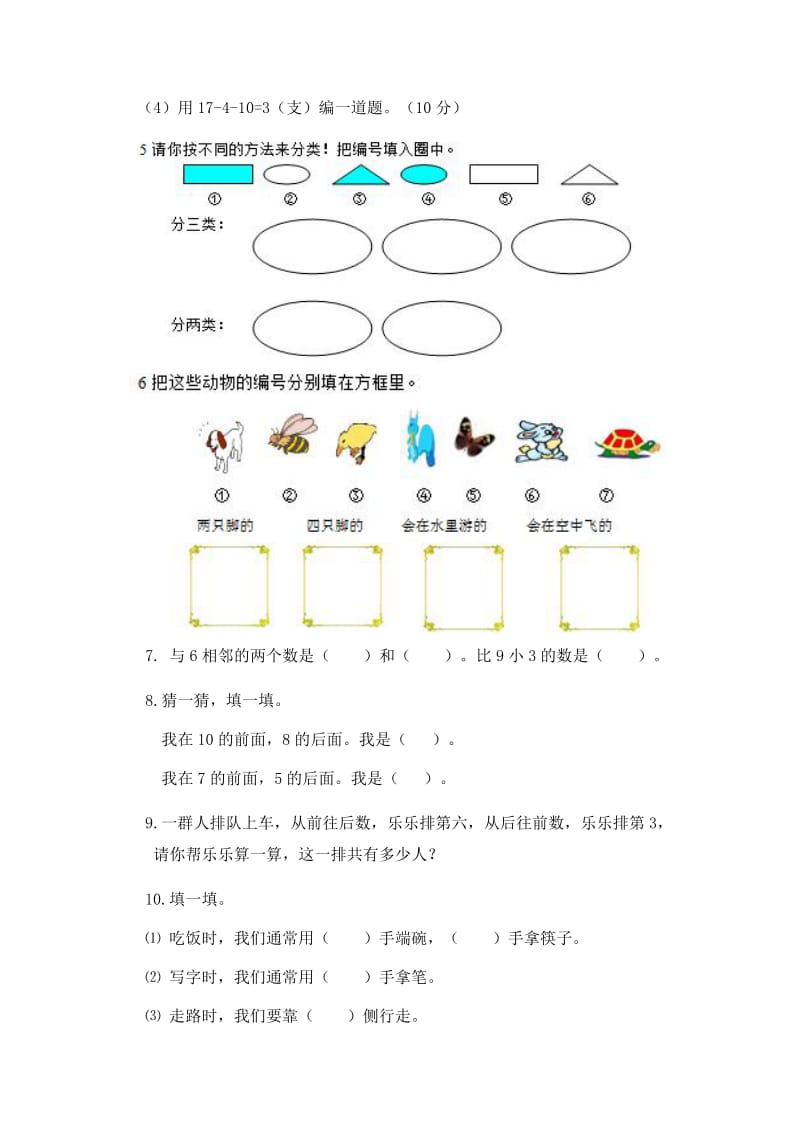 一年级数学上册典型练习题.doc_第2页