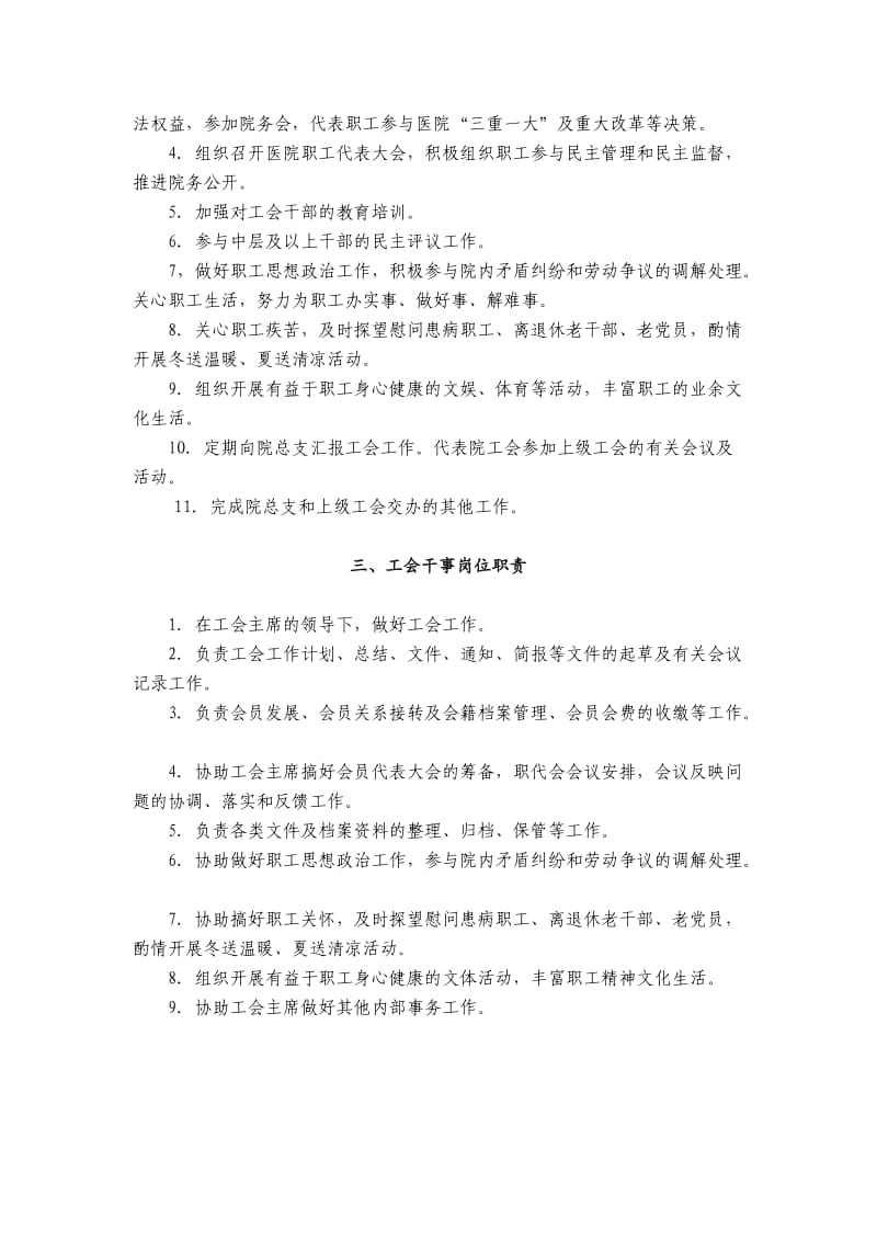 工会职责及工作人员岗位职责.doc_第2页