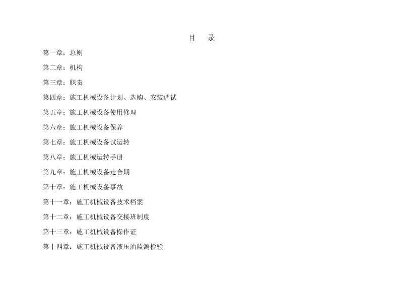 施工机械设备管理制度.doc_第2页