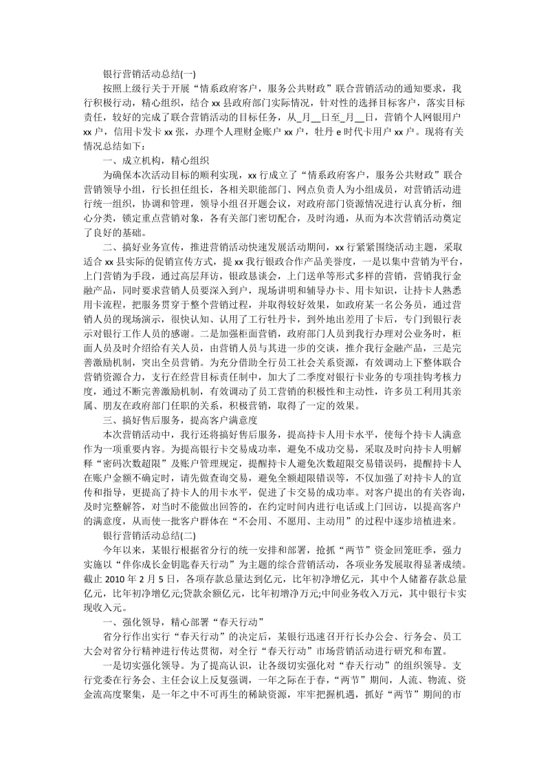 银行营销活动总结.doc_第1页