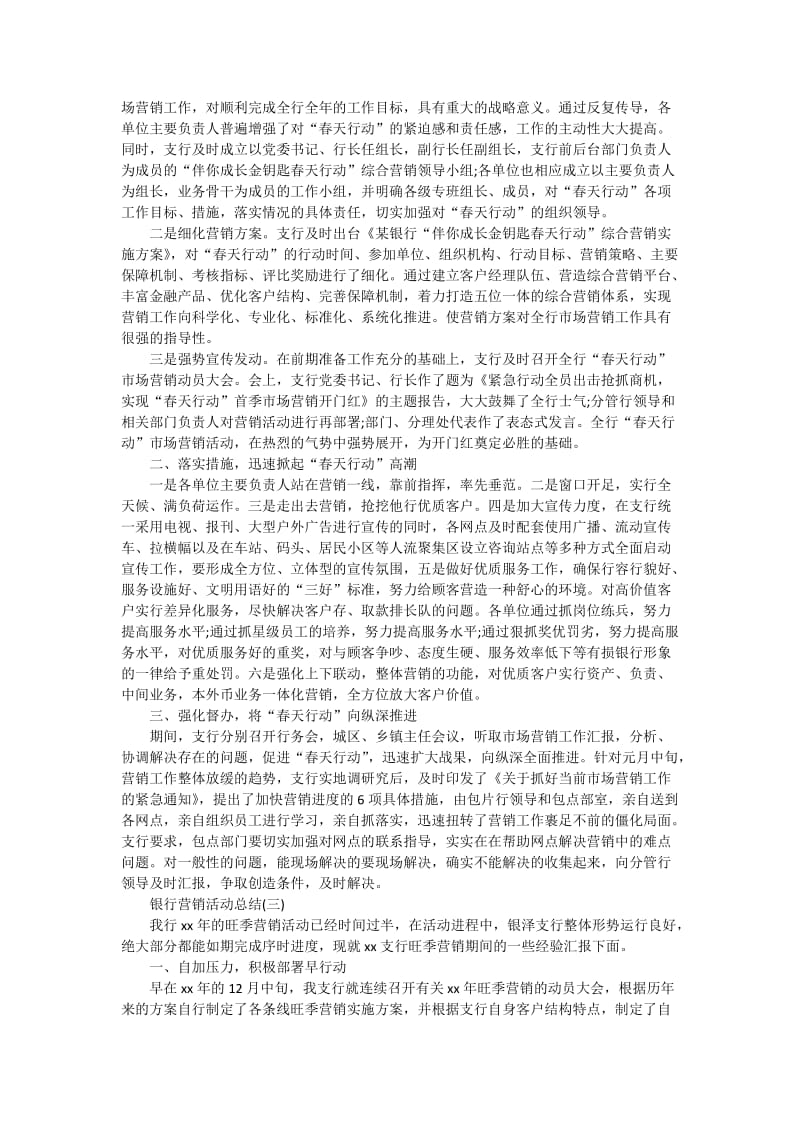 银行营销活动总结.doc_第2页