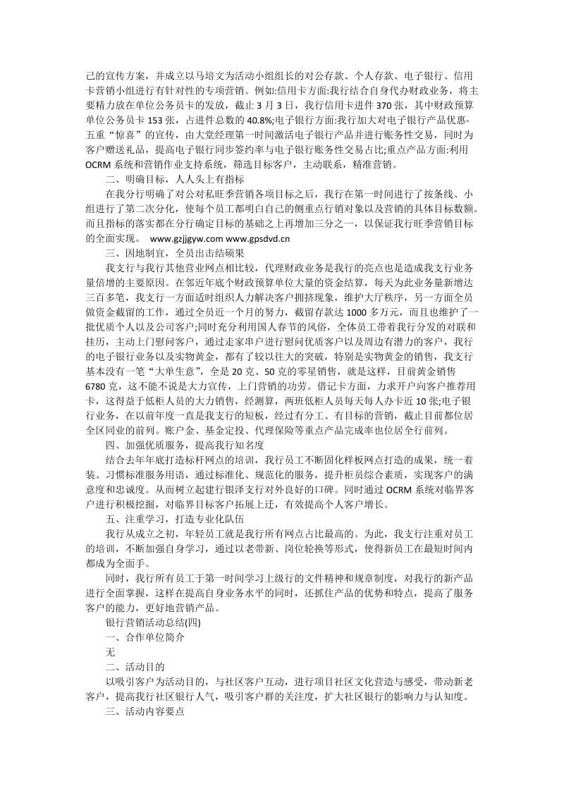 银行营销活动总结.doc_第3页