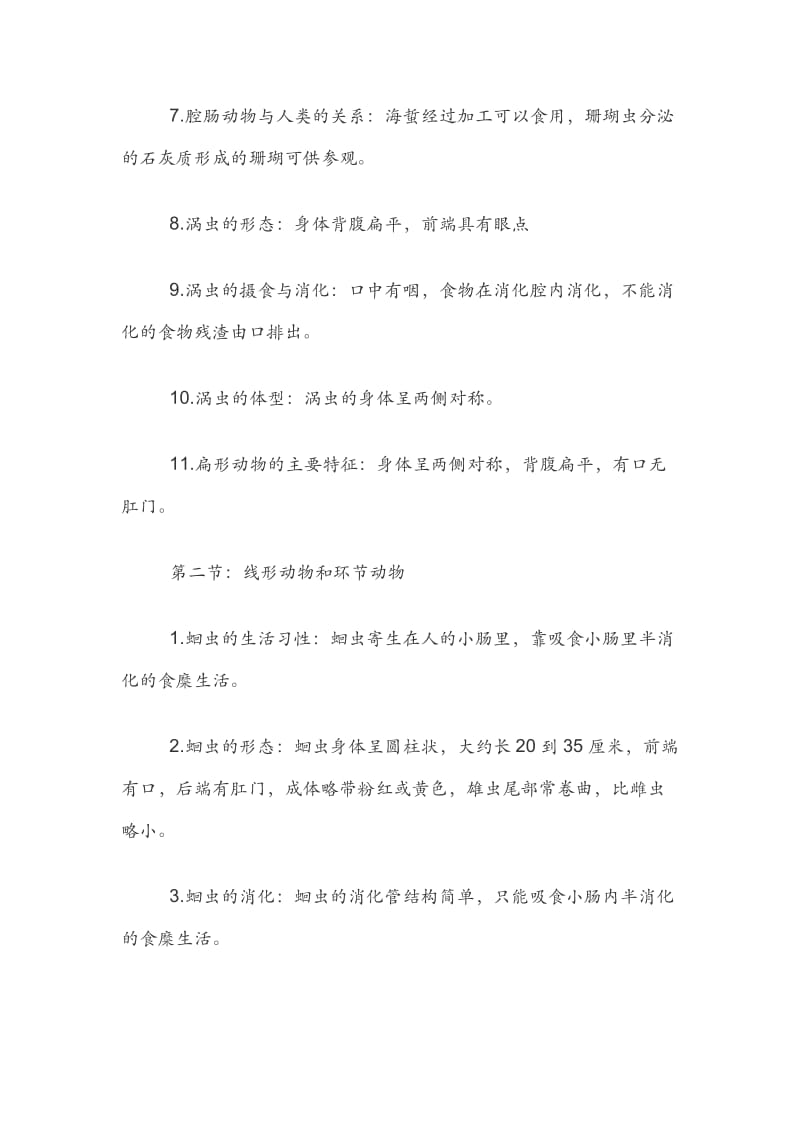 八年级上册生物复习提纲（完整整理）.docx_第2页