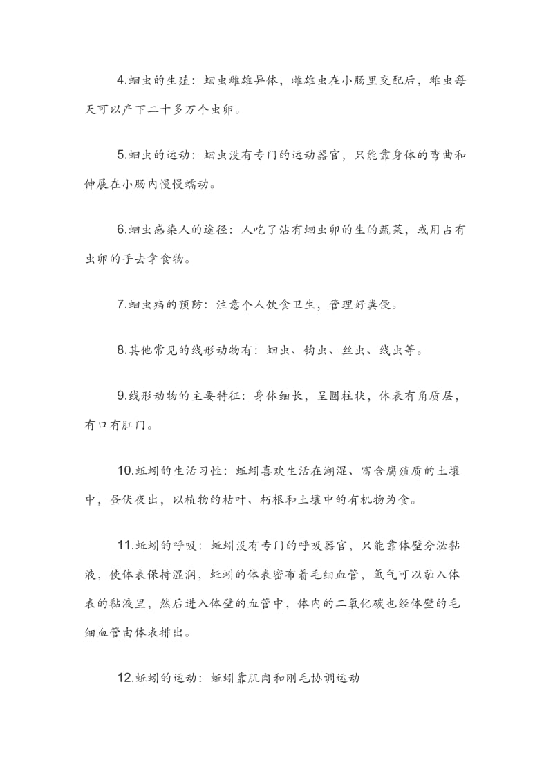 八年级上册生物复习提纲（完整整理）.docx_第3页