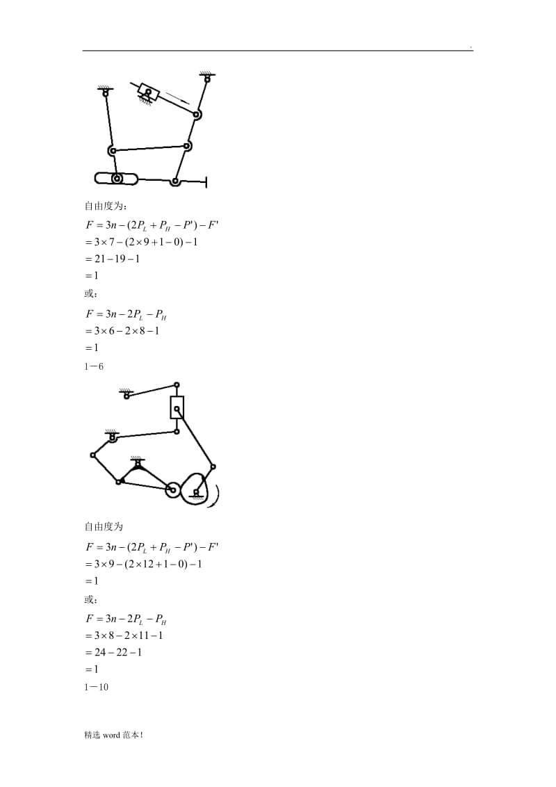 《机械设计基础》答案1.doc_第2页