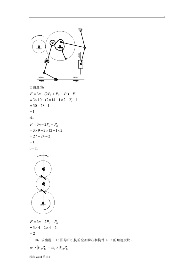 《机械设计基础》答案1.doc_第3页