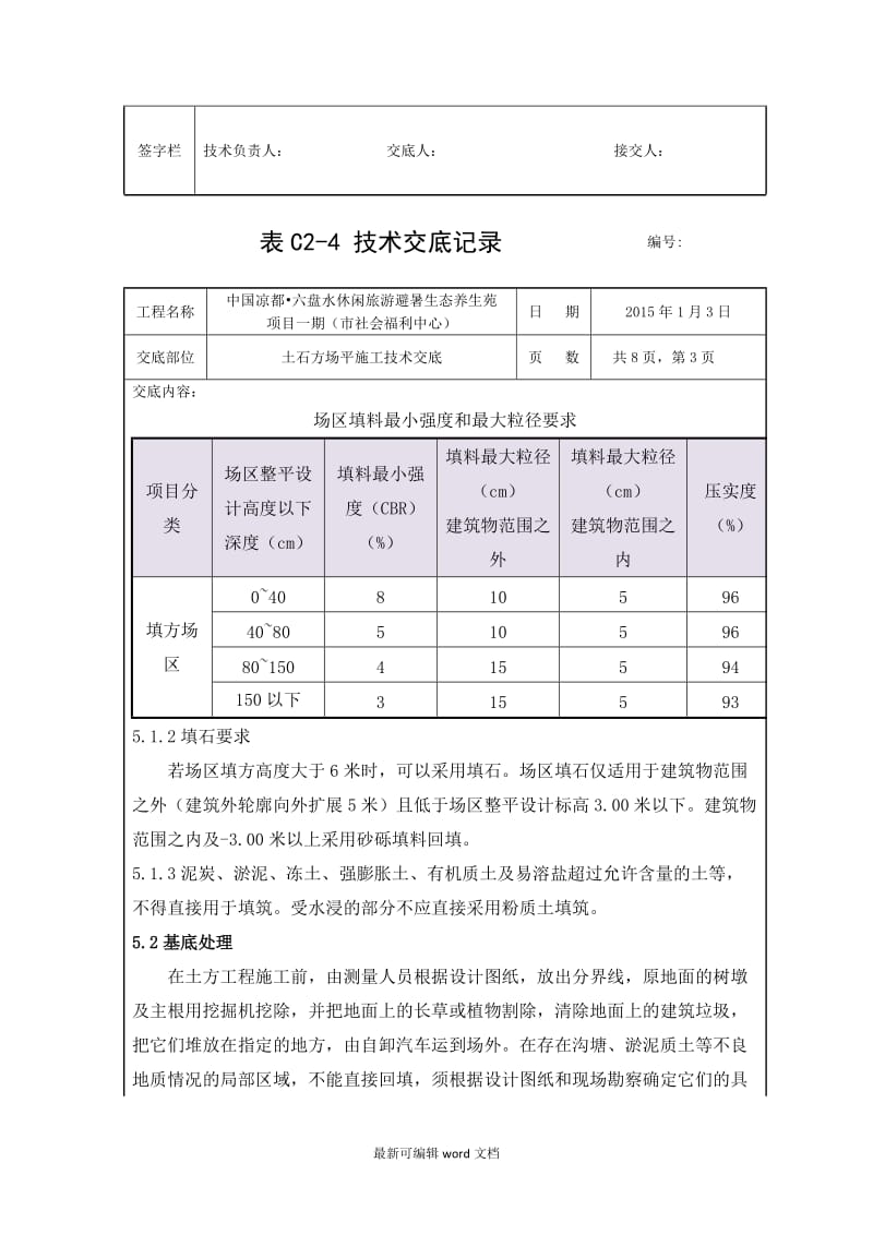 土石方场平施工技术交底.doc_第3页