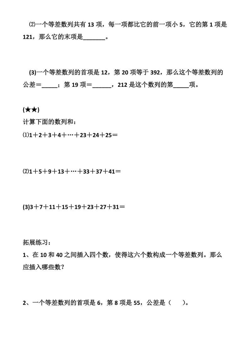 三年级奥数等差数列.doc_第2页