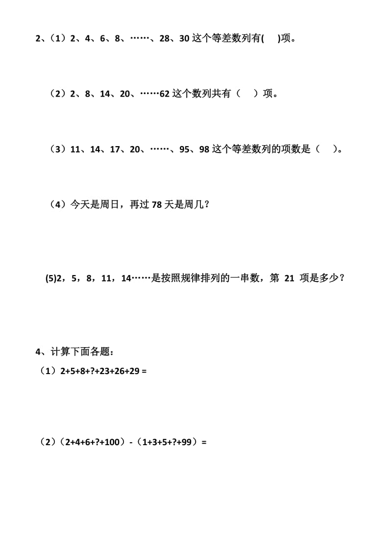 三年级奥数等差数列.doc_第3页